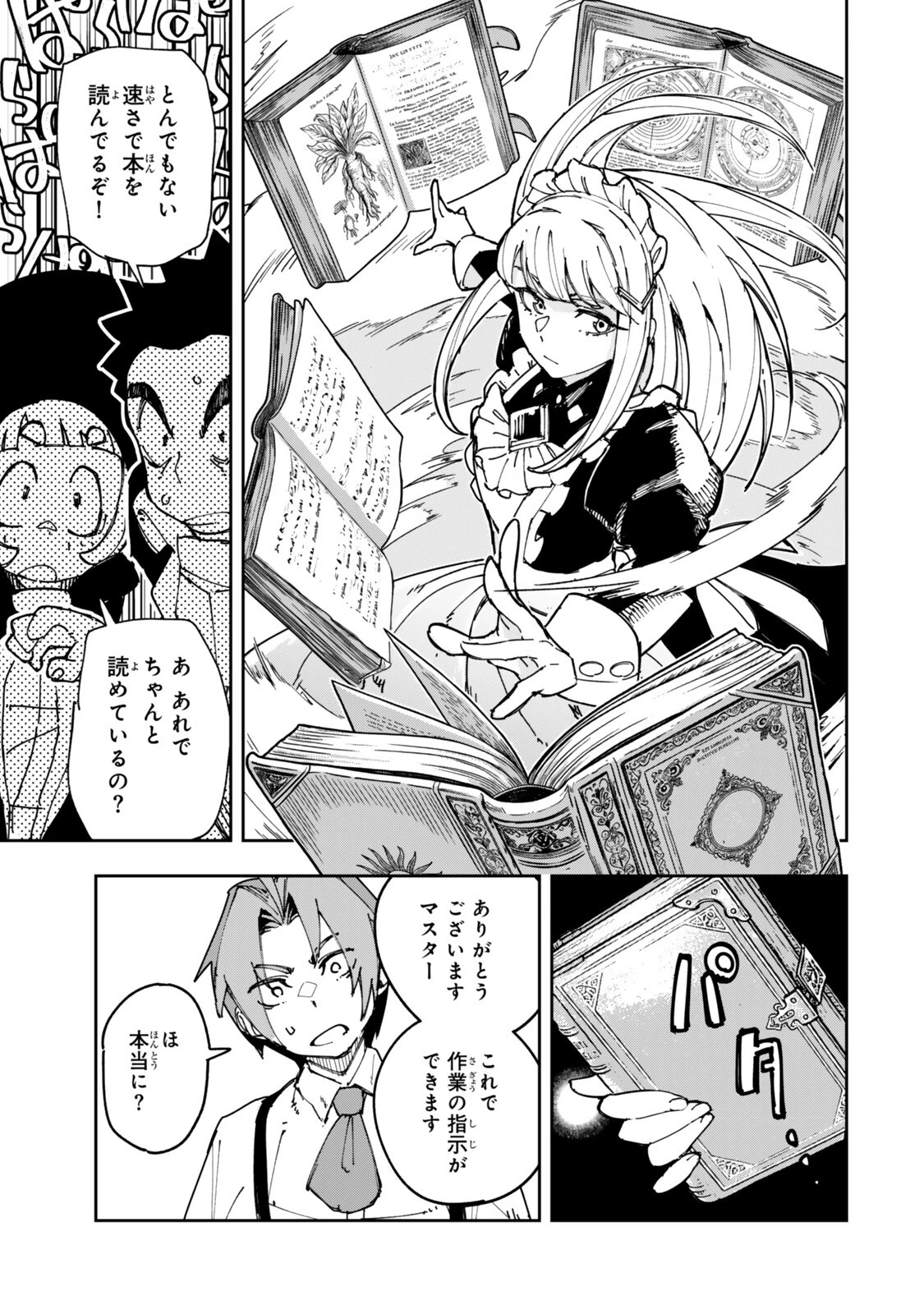 領地のすべてをゴーレムで自動化した俺、サボっていると言われて追放されたので魔境をチート技術で開拓します! 第4話 - 7