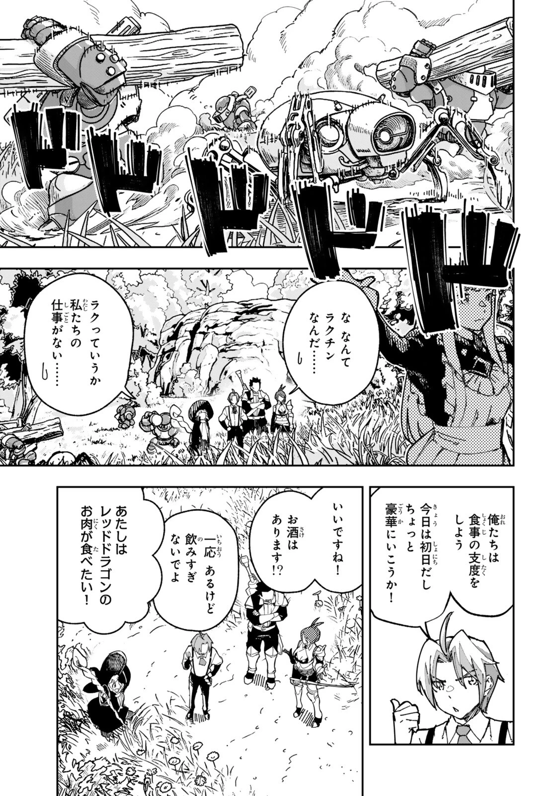 領地のすべてをゴーレムで自動化した俺、サボっていると言われて追放されたので魔境をチート技術で開拓します! 第4話 - 9