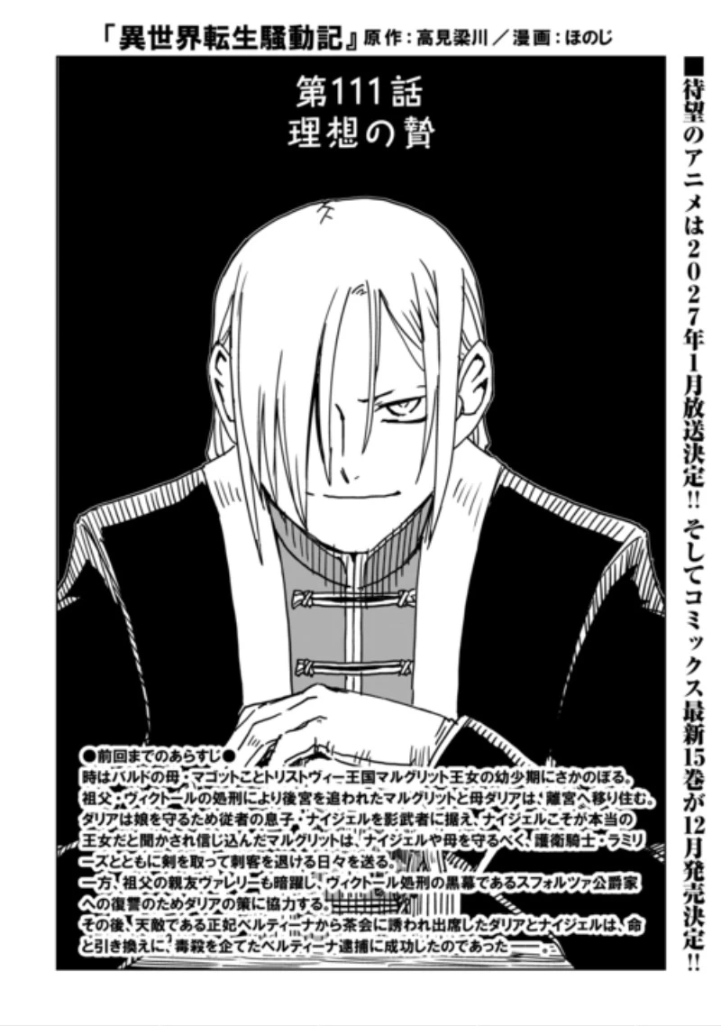異世界転生騒動記 第111話 - 1