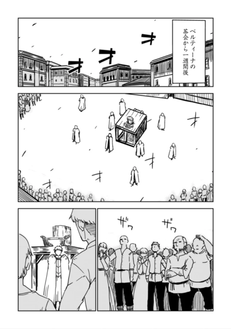 異世界転生騒動記 第111話 - 2