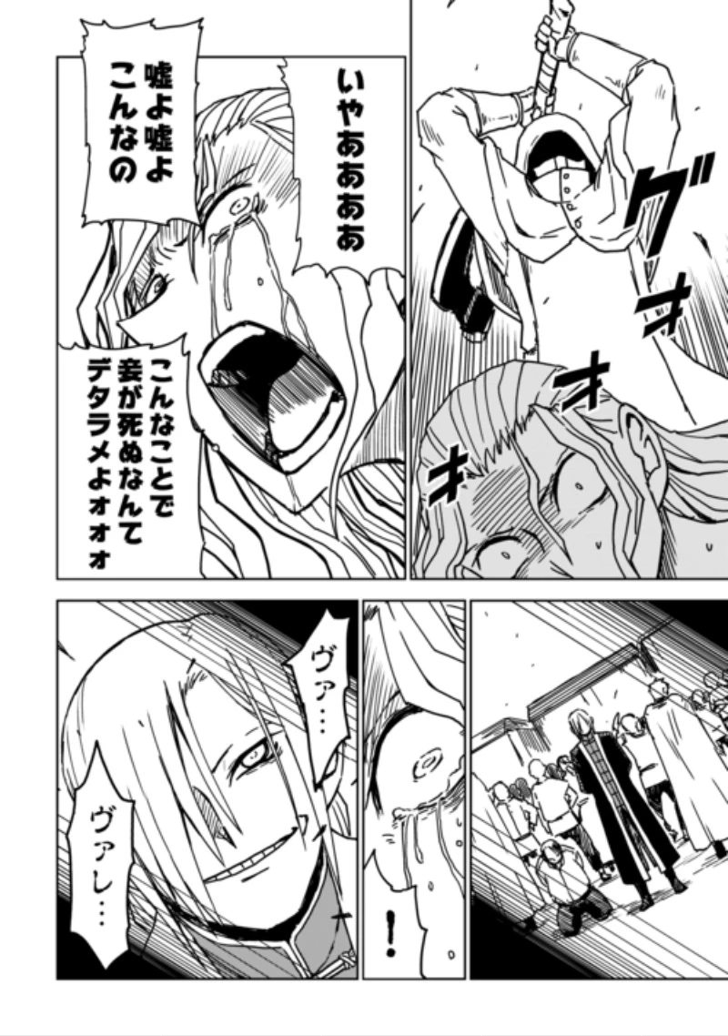 異世界転生騒動記 第111話 - 4