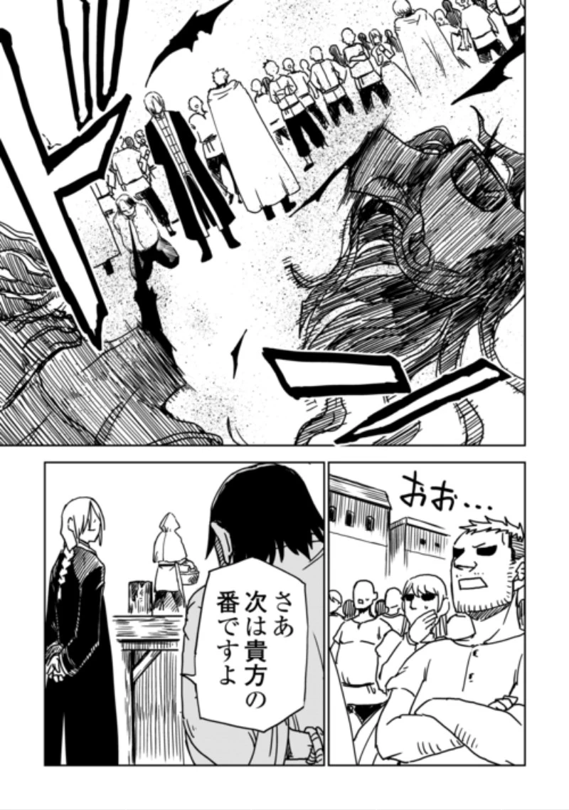 異世界転生騒動記 第111話 - 5