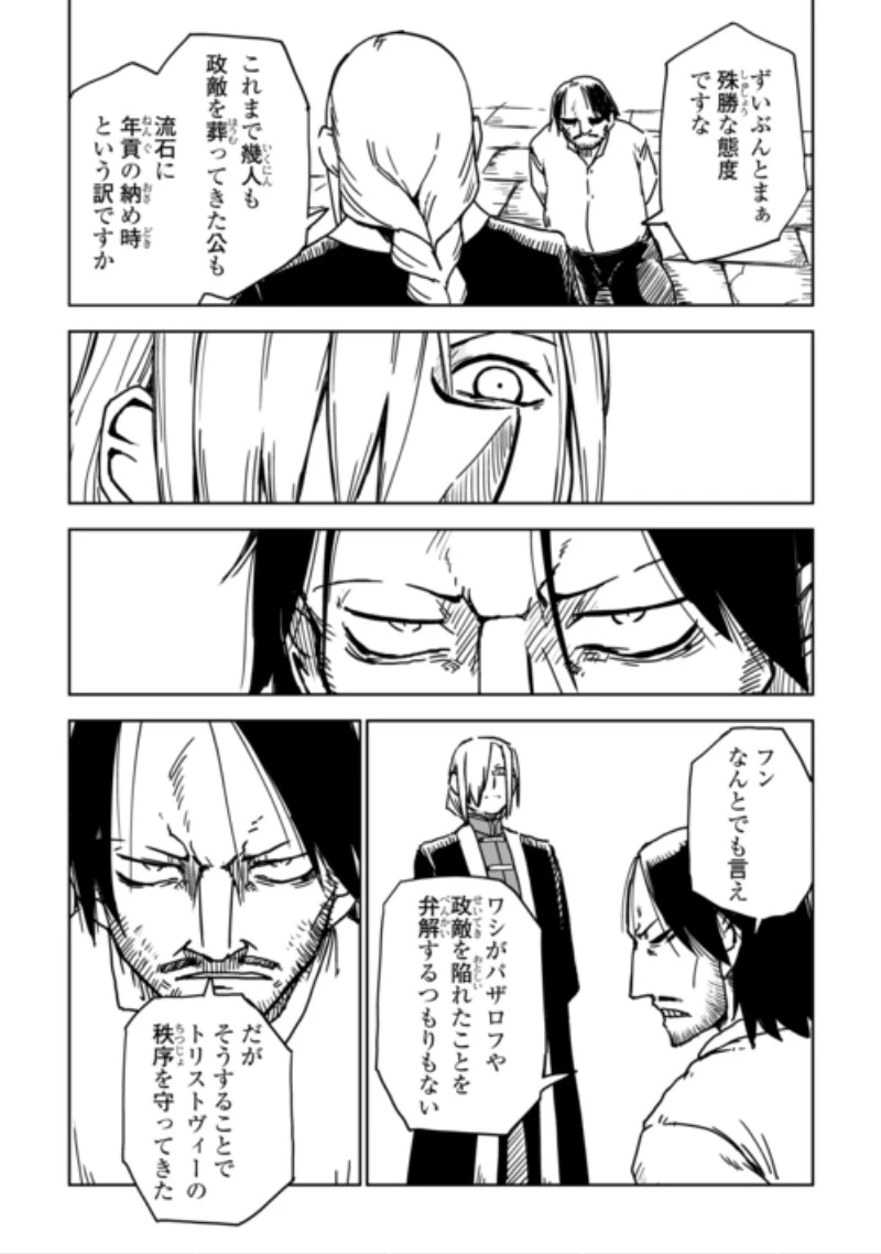 異世界転生騒動記 第111話 - 7