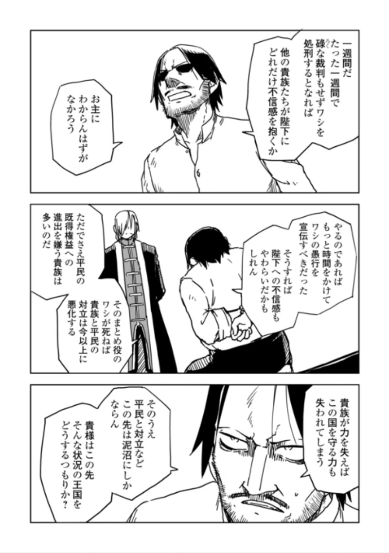 異世界転生騒動記 第111話 - 8