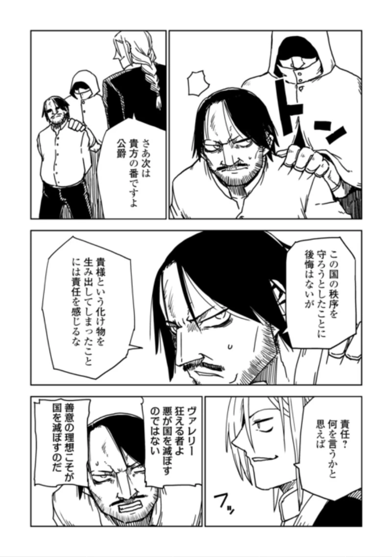 異世界転生騒動記 第111話 - 10