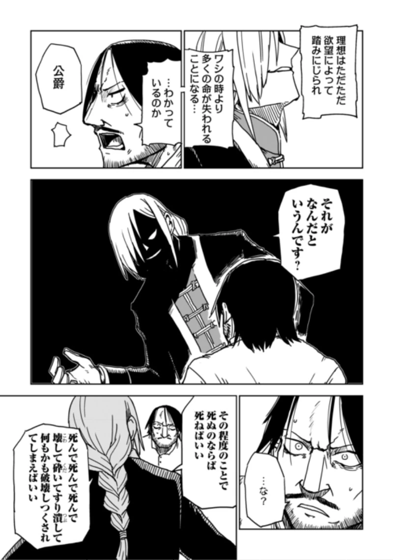 異世界転生騒動記 第111話 - 11