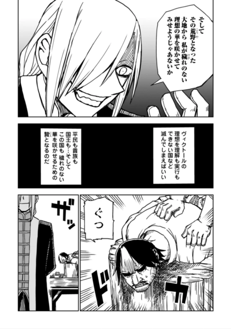 異世界転生騒動記 第111話 - 12