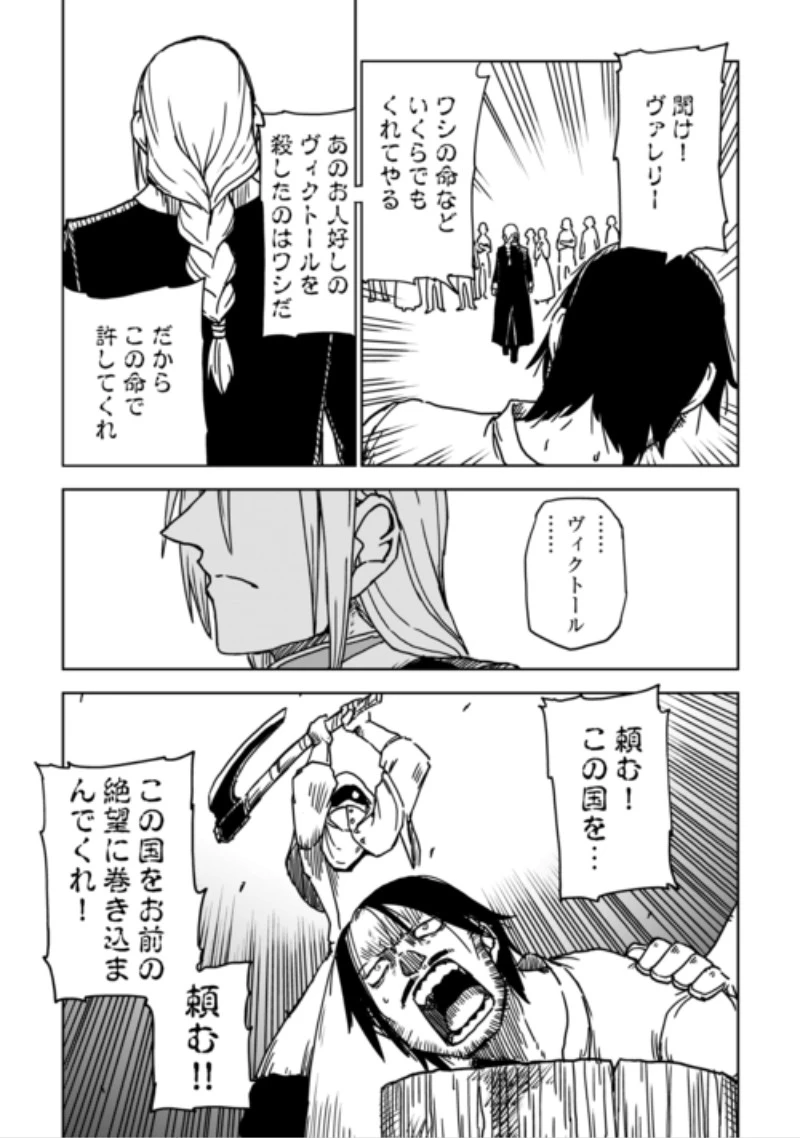 異世界転生騒動記 第111話 - 13