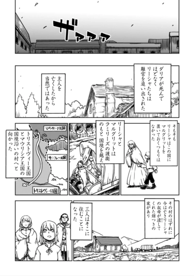 異世界転生騒動記 第111話 - 15