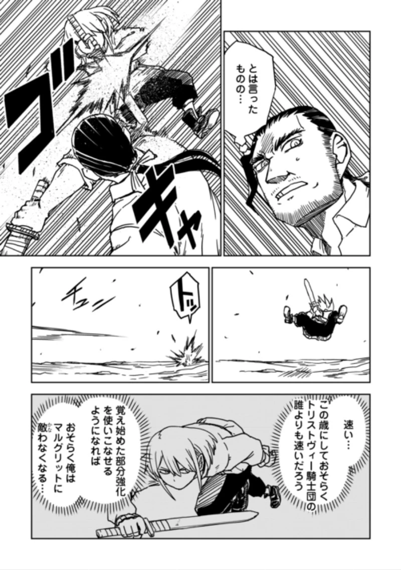 異世界転生騒動記 第111話 - 17
