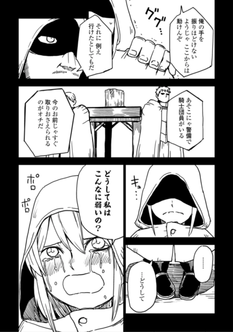異世界転生騒動記 第111話 - 19