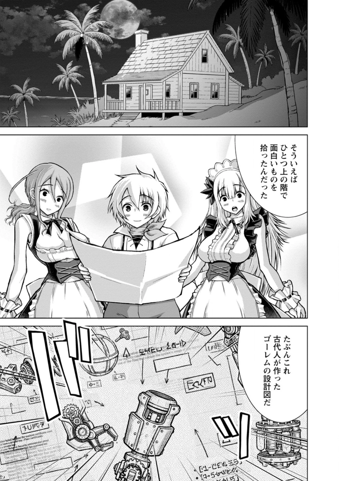 のんべんだらりな転生者～貧乏農家を満喫す～ 第36話 - 7