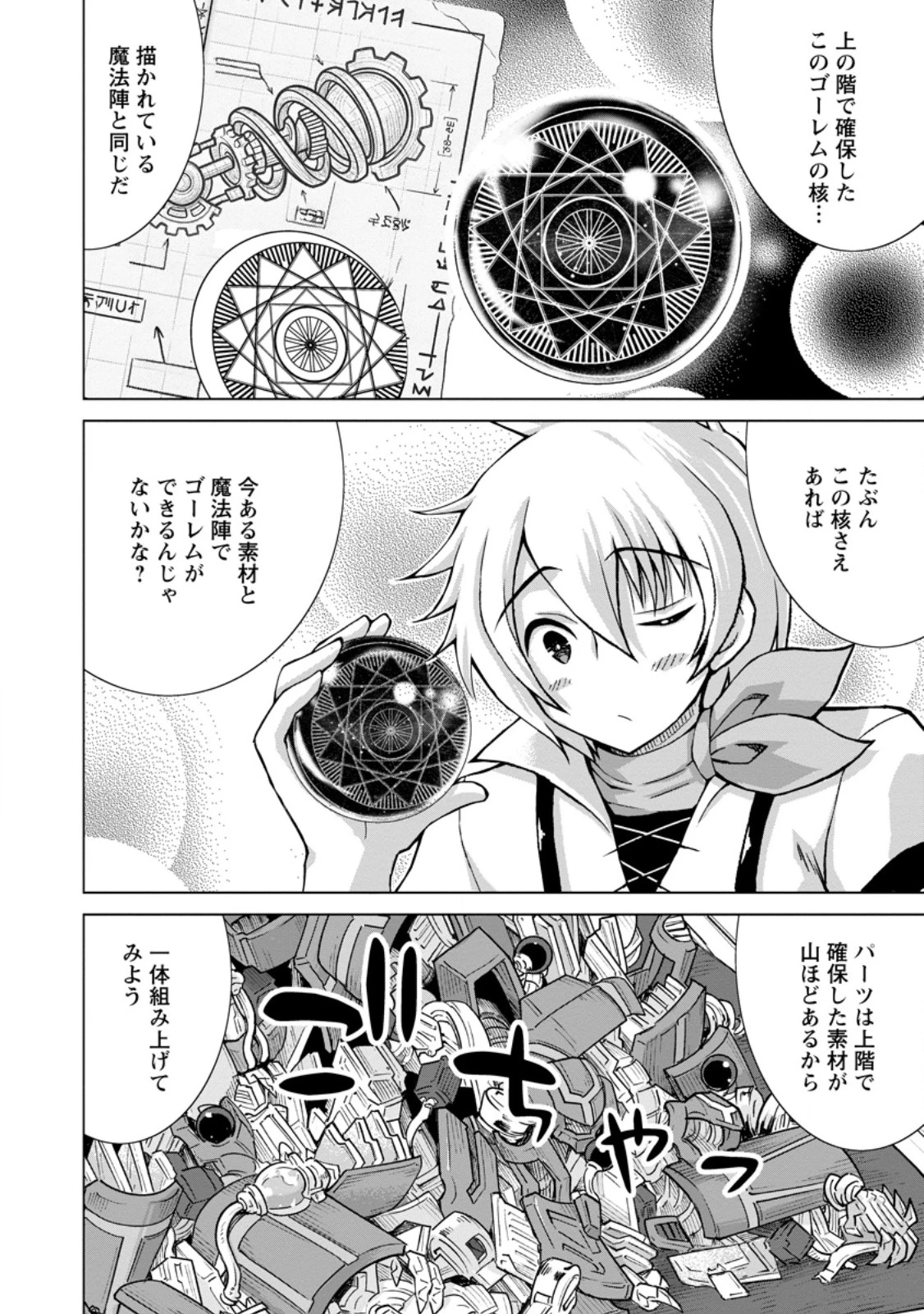のんべんだらりな転生者～貧乏農家を満喫す～ 第36話 - 8