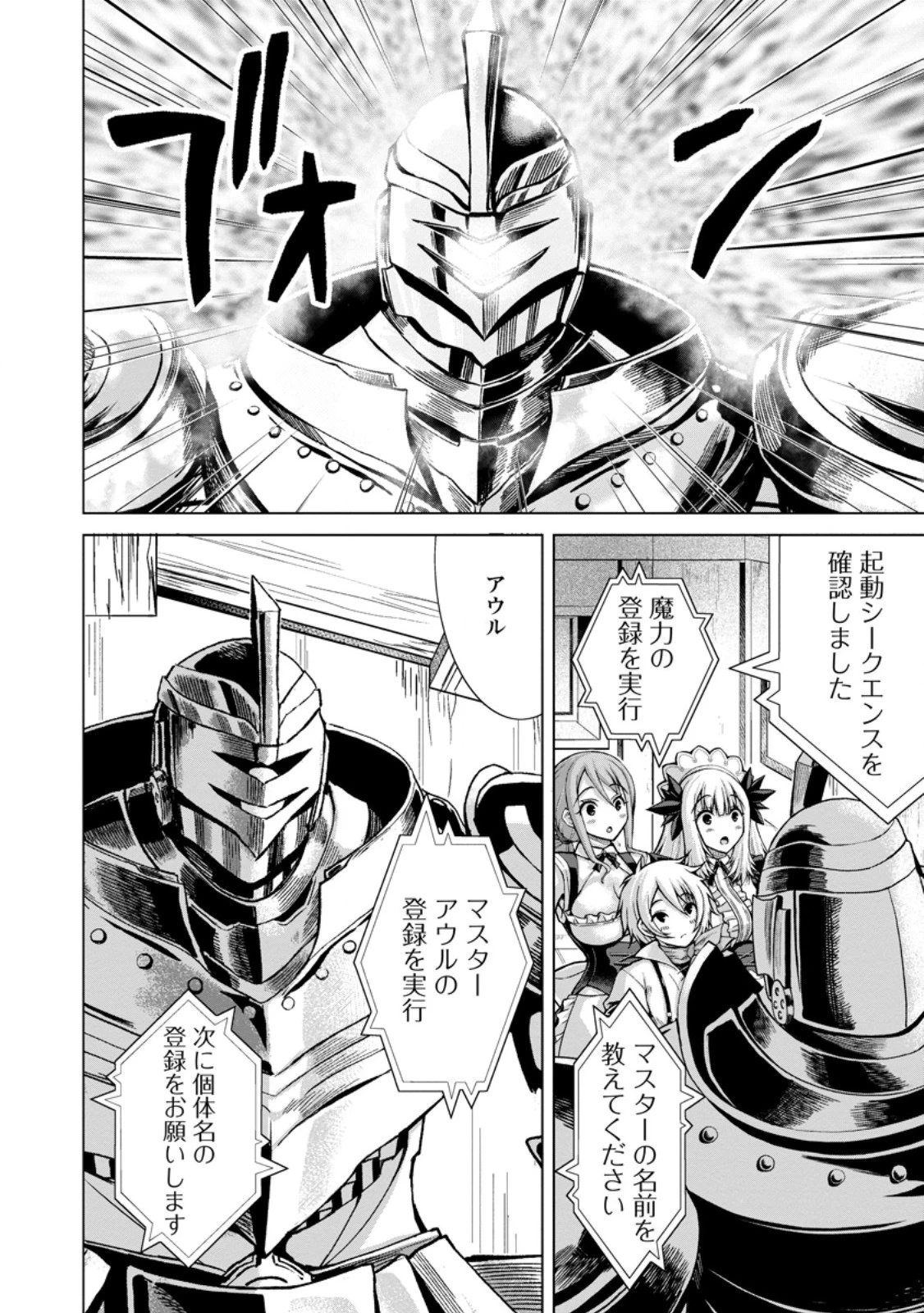 のんべんだらりな転生者～貧乏農家を満喫す～ 第36話 - 10