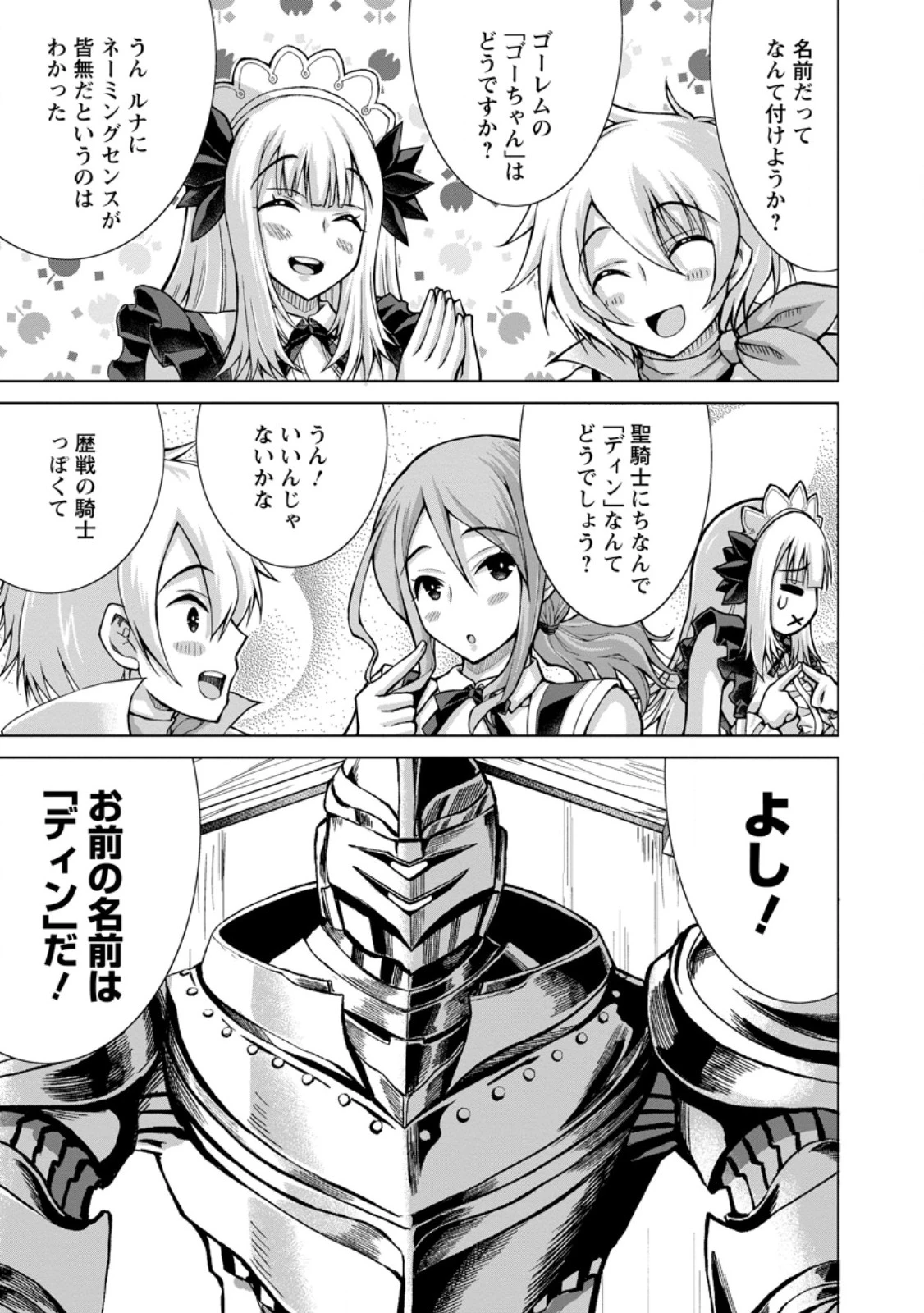 のんべんだらりな転生者～貧乏農家を満喫す～ 第36話 - 11