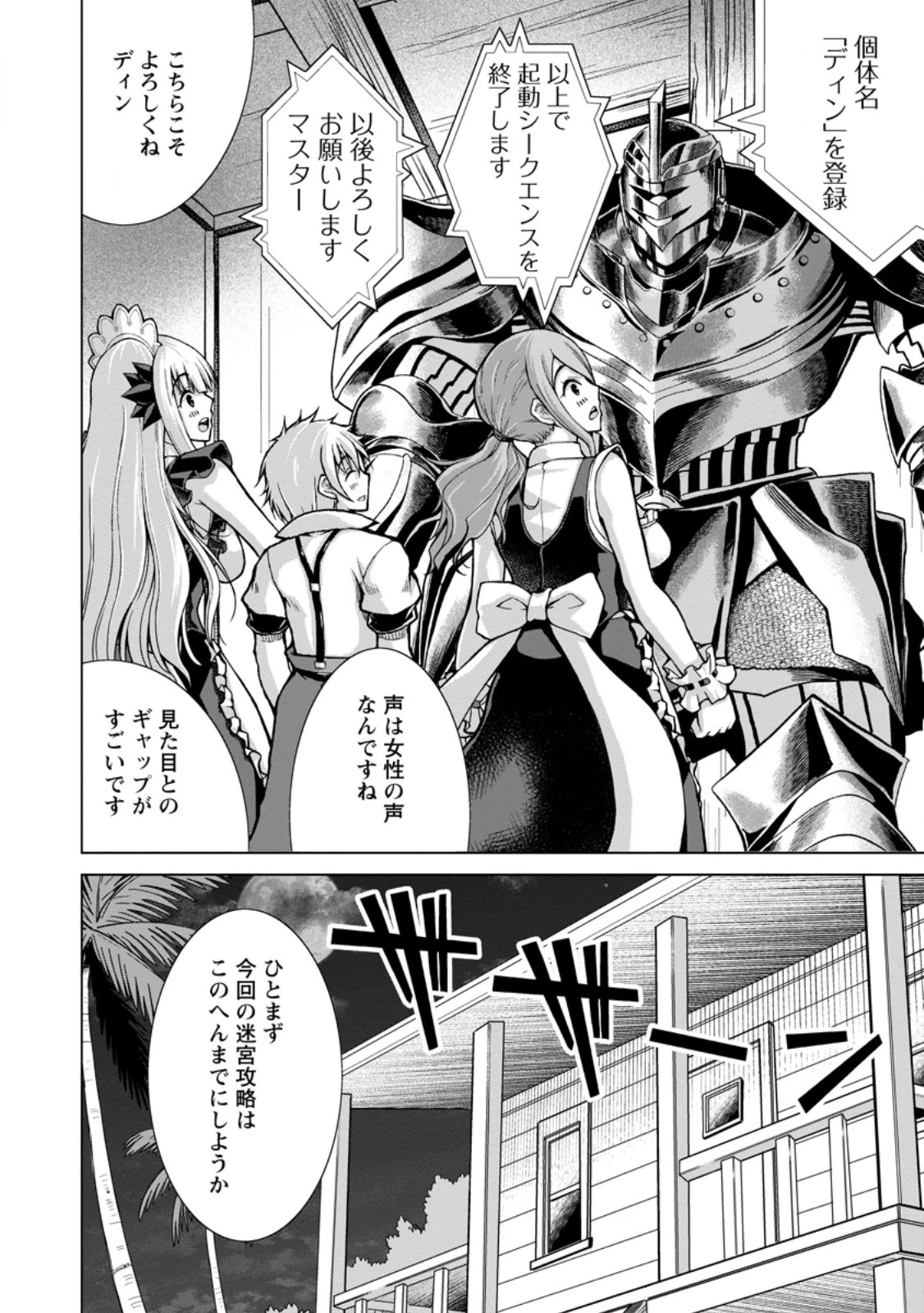 のんべんだらりな転生者～貧乏農家を満喫す～ 第36話 - 12