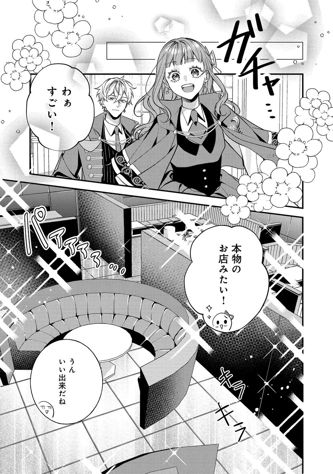 バッドエンド目前のヒロインに転生した私、今世では恋愛するつもりがチートな兄が離してくれません！？＠COMIC 第51話 - 1