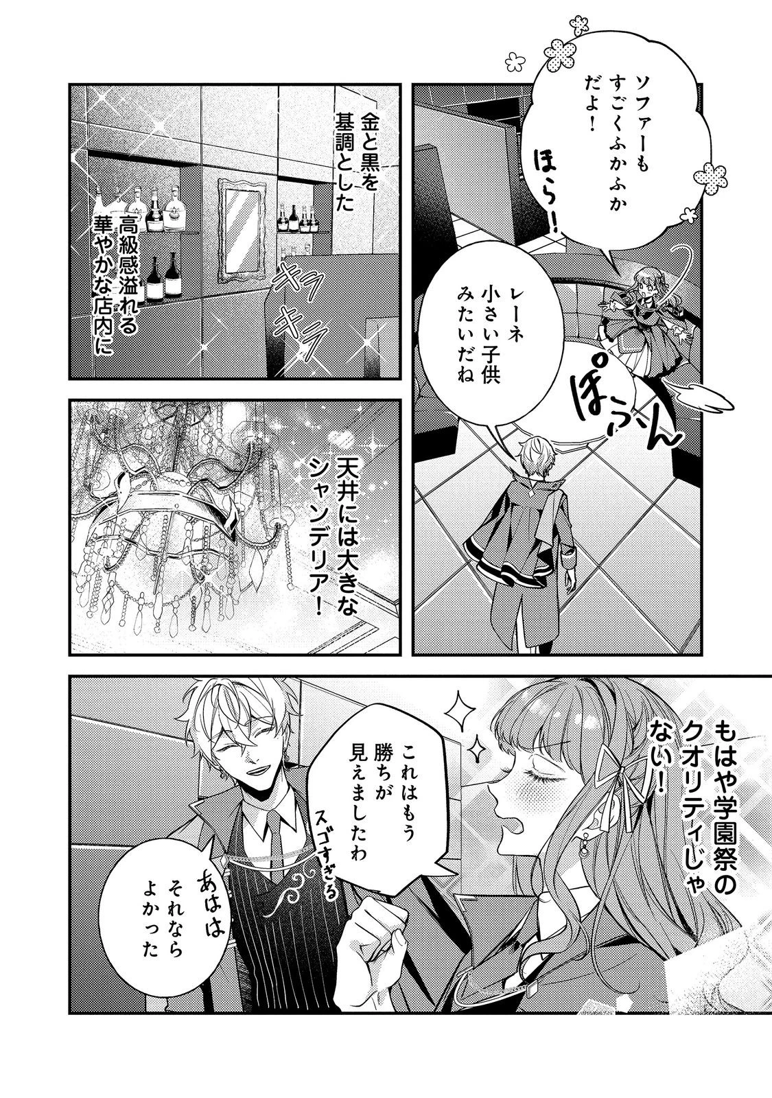 バッドエンド目前のヒロインに転生した私、今世では恋愛するつもりがチートな兄が離してくれません！？＠COMIC 第51話 - 2