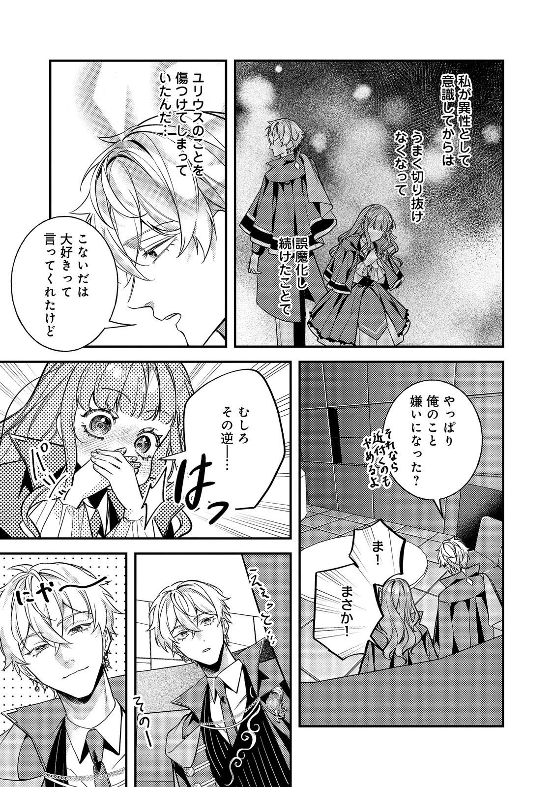 バッドエンド目前のヒロインに転生した私、今世では恋愛するつもりがチートな兄が離してくれません！？＠COMIC 第51話 - 7