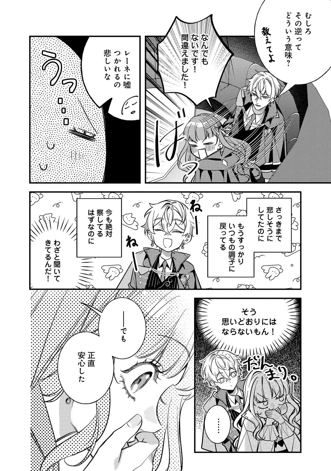 バッドエンド目前のヒロインに転生した私、今世では恋愛するつもりがチートな兄が離してくれません！？＠COMIC 第51話 - 8