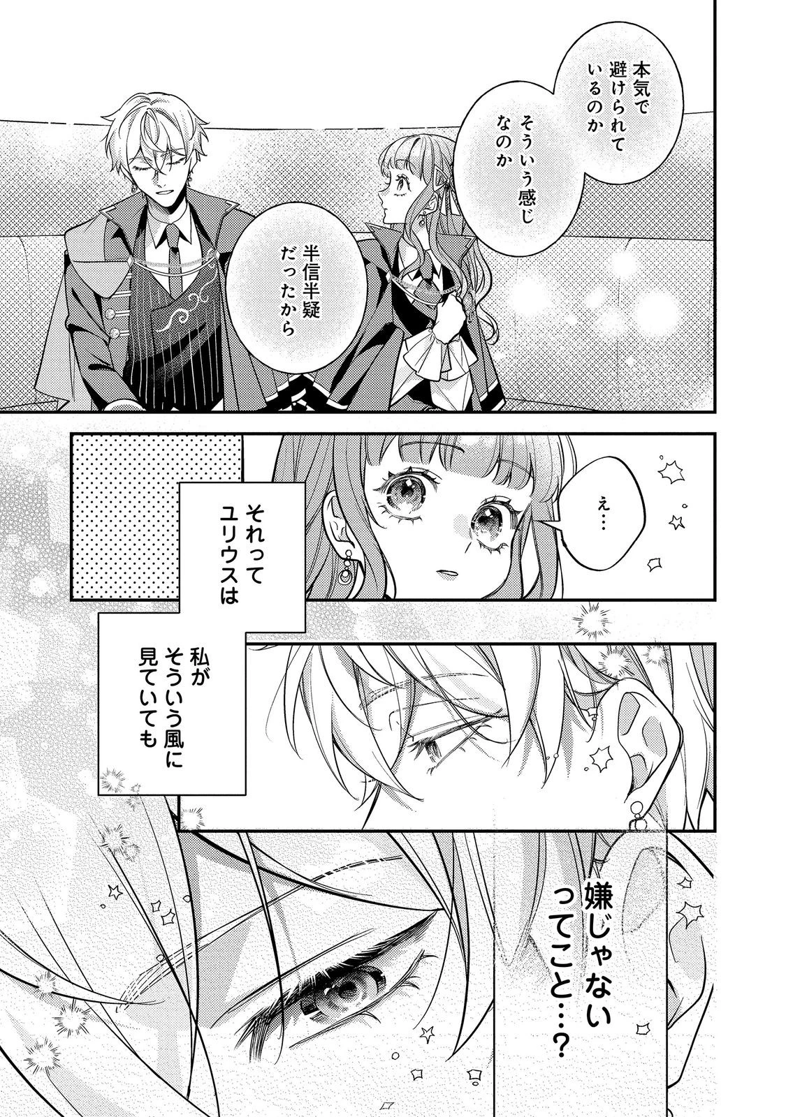 バッドエンド目前のヒロインに転生した私、今世では恋愛するつもりがチートな兄が離してくれません！？＠COMIC 第51話 - 9