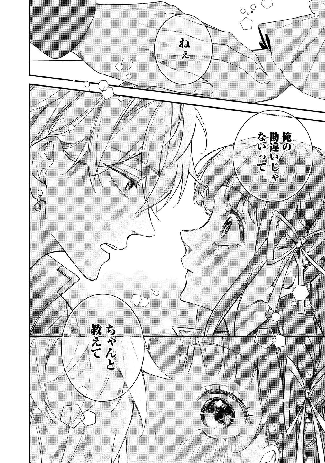 バッドエンド目前のヒロインに転生した私、今世では恋愛するつもりがチートな兄が離してくれません！？＠COMIC 第51話 - 10