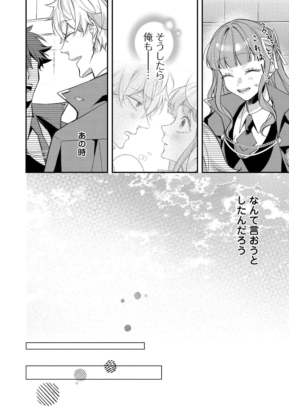 バッドエンド目前のヒロインに転生した私、今世では恋愛するつもりがチートな兄が離してくれません！？＠COMIC 第51話 - 14