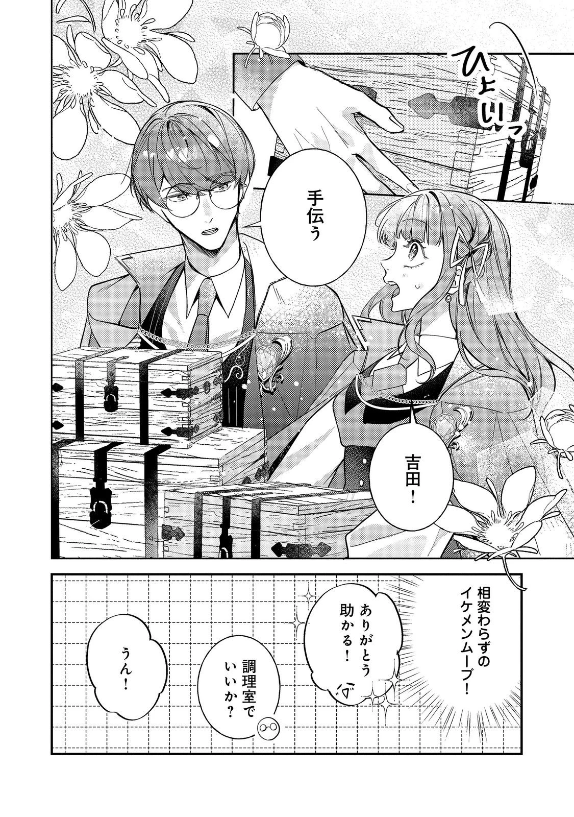 バッドエンド目前のヒロインに転生した私、今世では恋愛するつもりがチートな兄が離してくれません！？＠COMIC 第51話 - 16