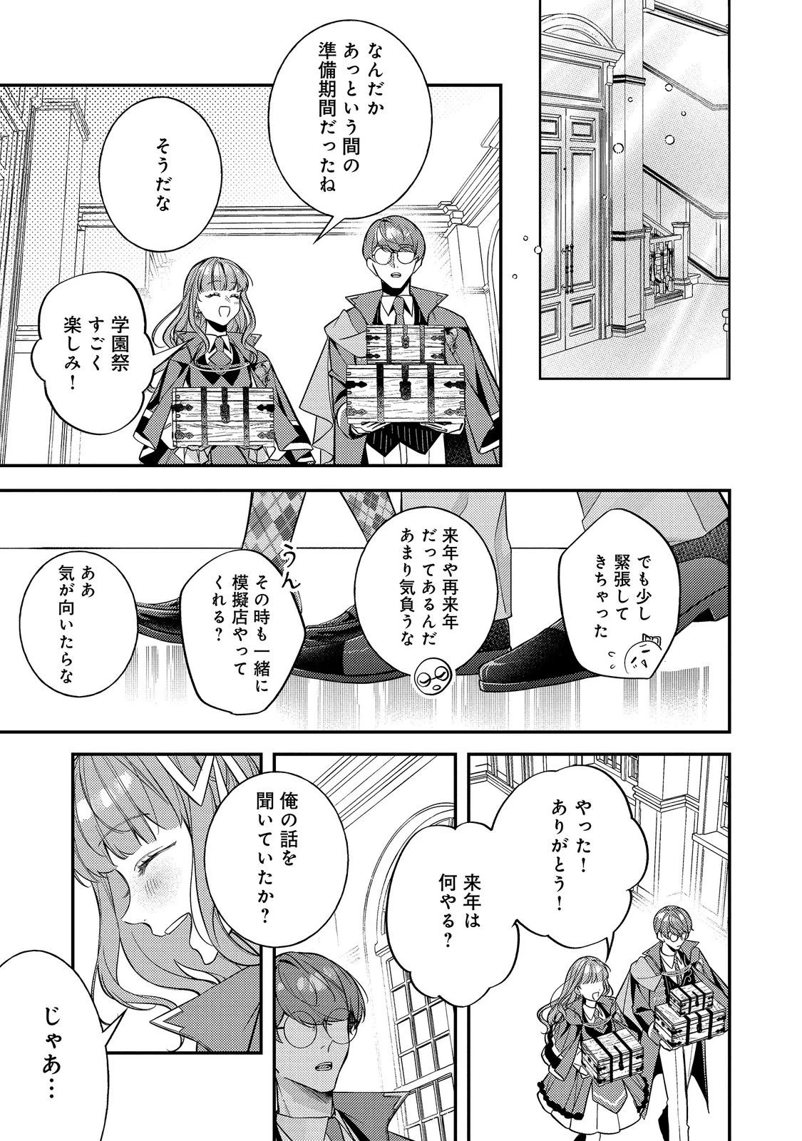 バッドエンド目前のヒロインに転生した私、今世では恋愛するつもりがチートな兄が離してくれません！？＠COMIC 第51話 - 17