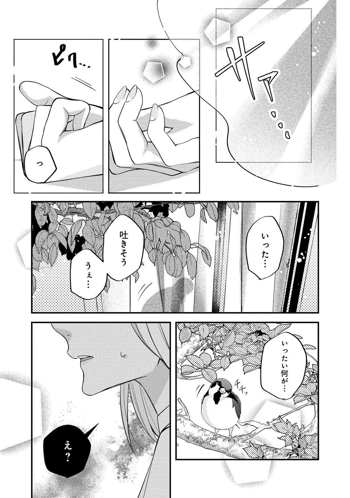 バッドエンド目前のヒロインに転生した私、今世では恋愛するつもりがチートな兄が離してくれません！？＠COMIC 第51話 - 23