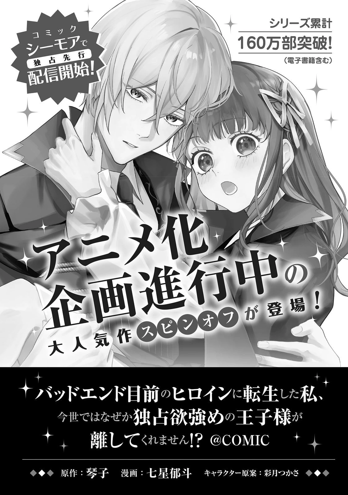 バッドエンド目前のヒロインに転生した私、今世では恋愛するつもりがチートな兄が離してくれません！？＠COMIC 第51話 - 25