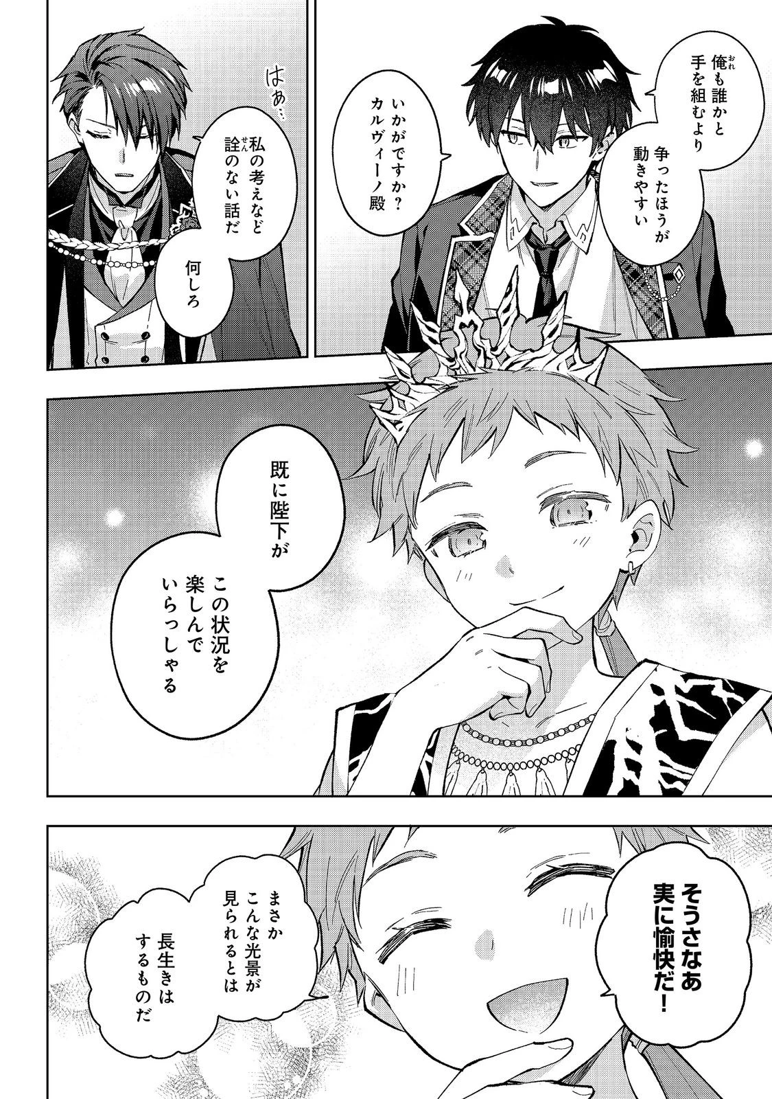 悪党一家の愛娘、転生先も乙女ゲームの極道令嬢でした。～最上級ランクの悪役さま、その溺愛は不要です！～@COMIC 第36話 - 4