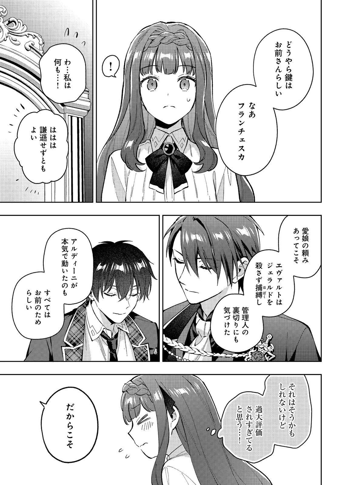 悪党一家の愛娘、転生先も乙女ゲームの極道令嬢でした。～最上級ランクの悪役さま、その溺愛は不要です！～@COMIC 第36話 - 5