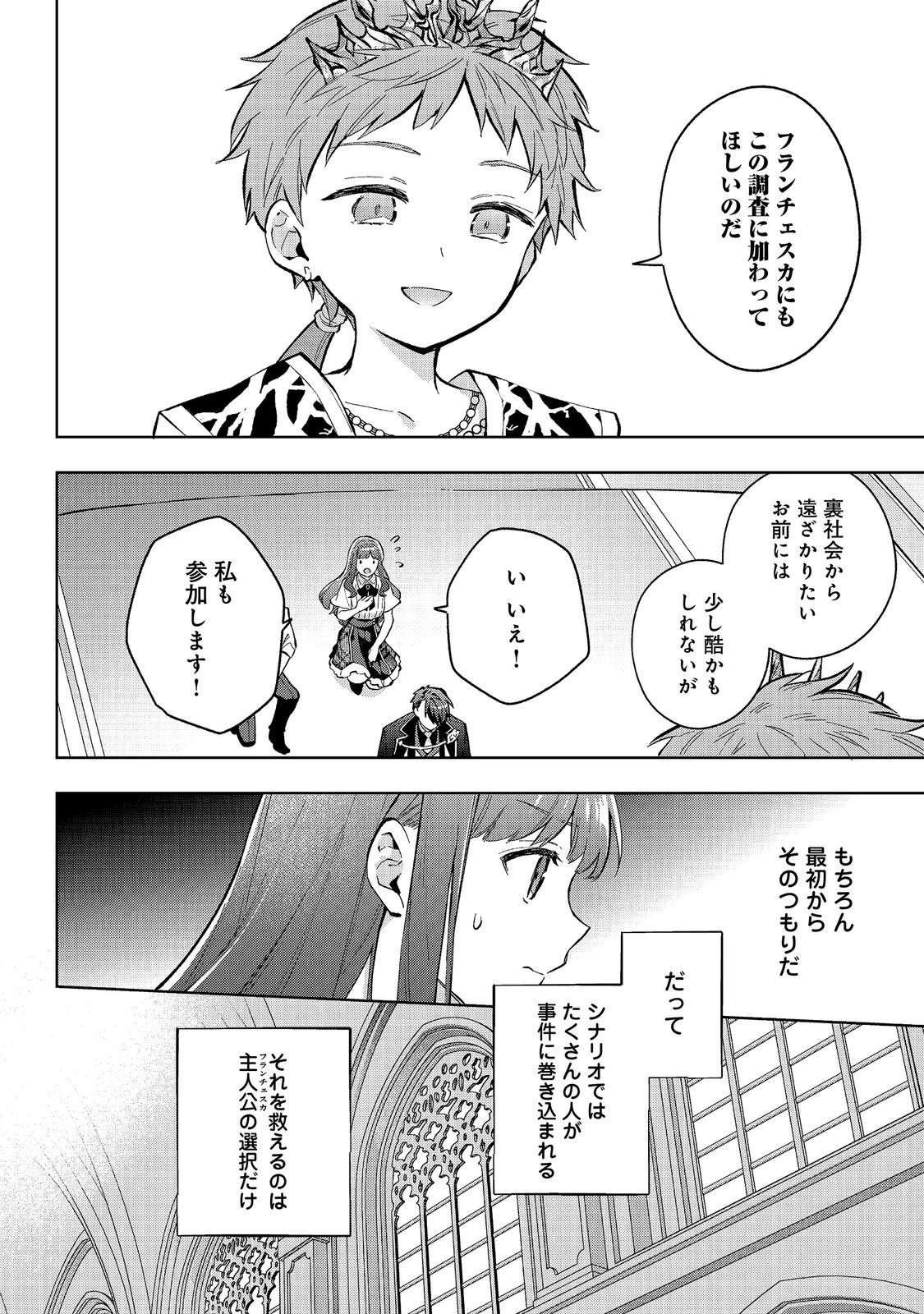 悪党一家の愛娘、転生先も乙女ゲームの極道令嬢でした。～最上級ランクの悪役さま、その溺愛は不要です！～@COMIC 第36話 - 6
