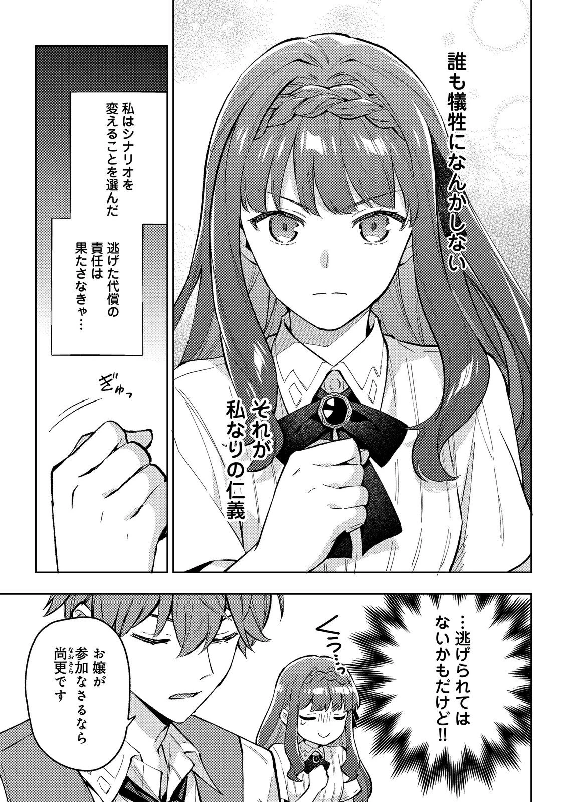悪党一家の愛娘、転生先も乙女ゲームの極道令嬢でした。～最上級ランクの悪役さま、その溺愛は不要です！～@COMIC 第36話 - 7