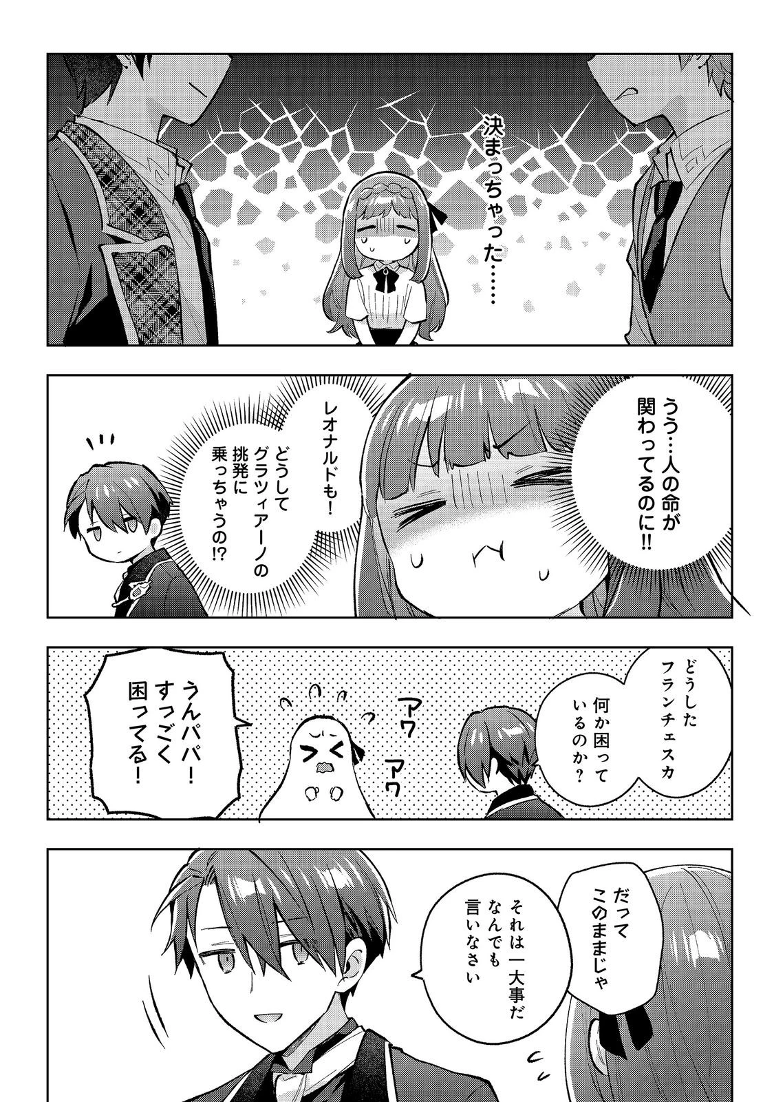 悪党一家の愛娘、転生先も乙女ゲームの極道令嬢でした。～最上級ランクの悪役さま、その溺愛は不要です！～@COMIC 第36話 - 10