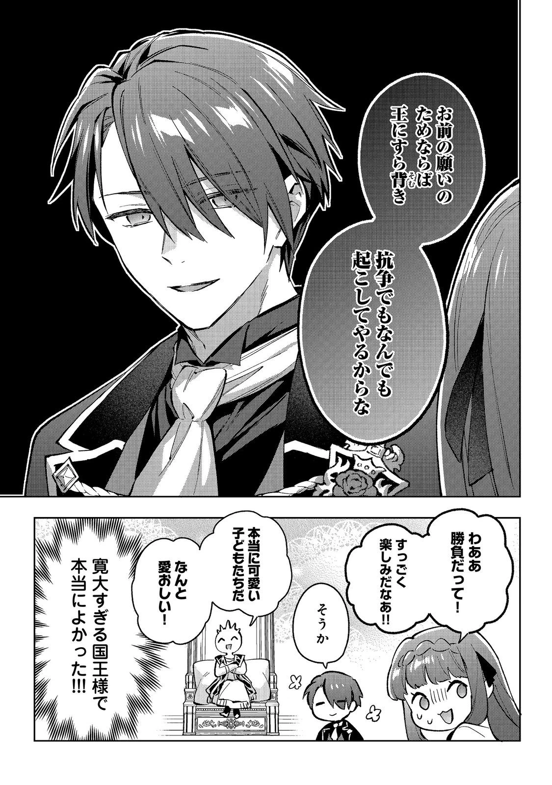 悪党一家の愛娘、転生先も乙女ゲームの極道令嬢でした。～最上級ランクの悪役さま、その溺愛は不要です！～@COMIC 第36話 - 11