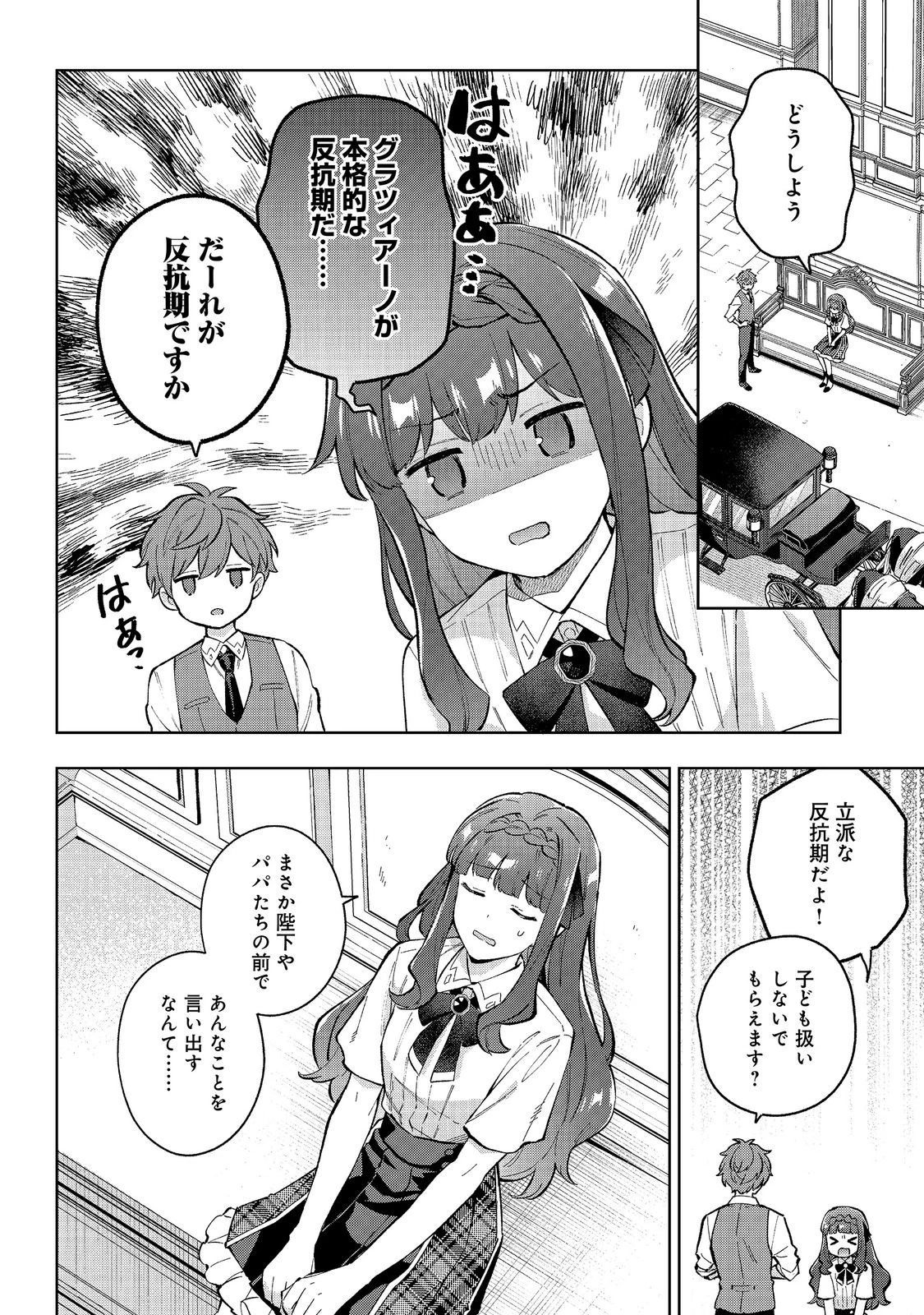 悪党一家の愛娘、転生先も乙女ゲームの極道令嬢でした。～最上級ランクの悪役さま、その溺愛は不要です！～@COMIC 第36話 - 12