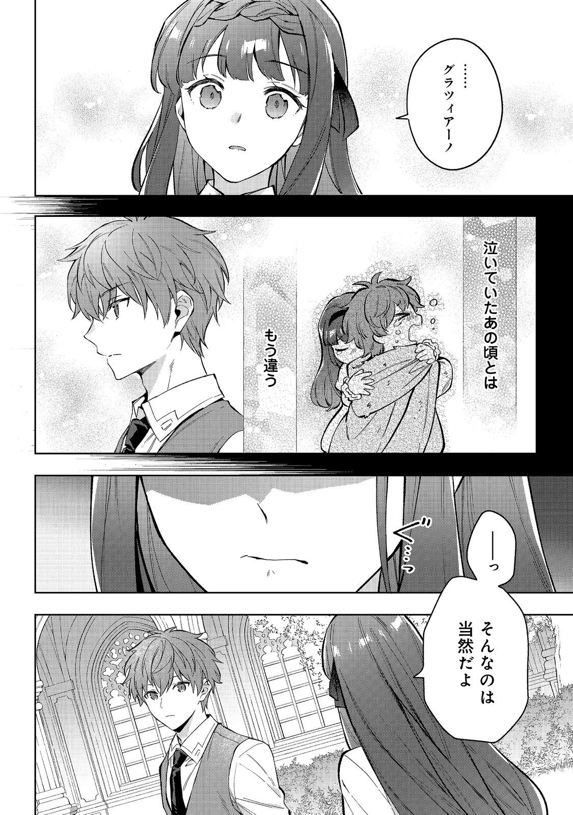 悪党一家の愛娘、転生先も乙女ゲームの極道令嬢でした。～最上級ランクの悪役さま、その溺愛は不要です！～@COMIC 第36話 - 14