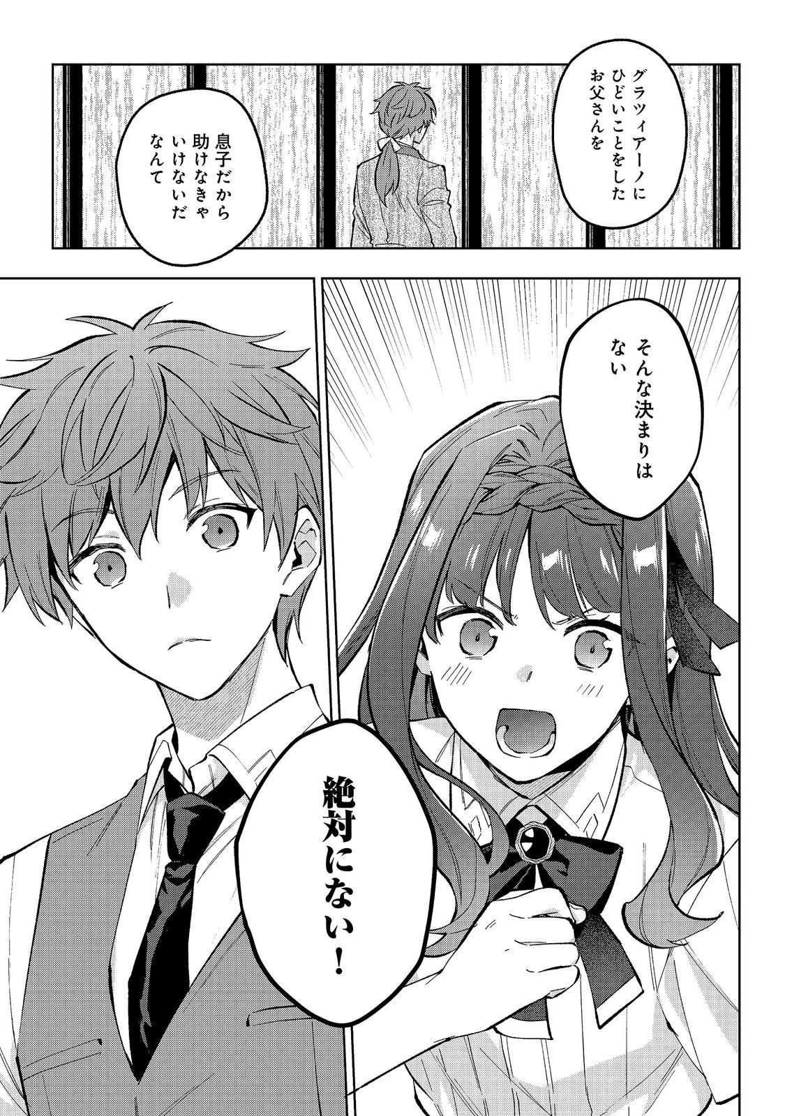 悪党一家の愛娘、転生先も乙女ゲームの極道令嬢でした。～最上級ランクの悪役さま、その溺愛は不要です！～@COMIC 第36話 - 15