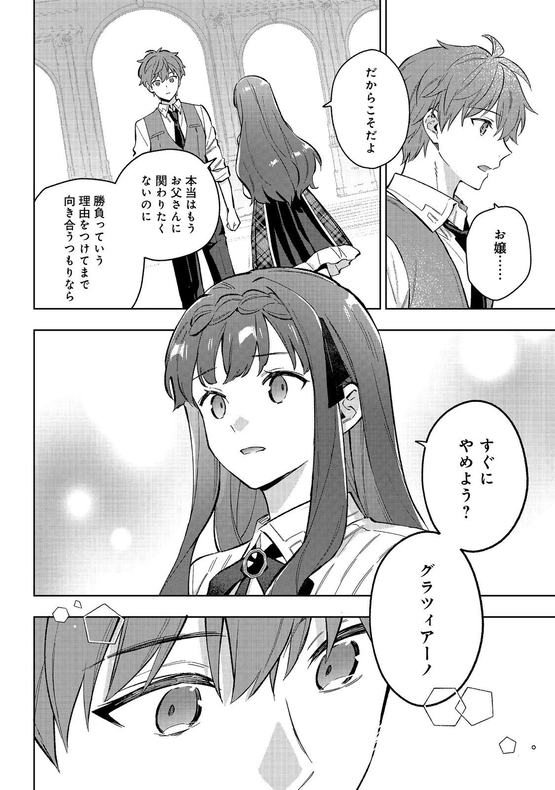 悪党一家の愛娘、転生先も乙女ゲームの極道令嬢でした。～最上級ランクの悪役さま、その溺愛は不要です！～@COMIC 第36話 - 16