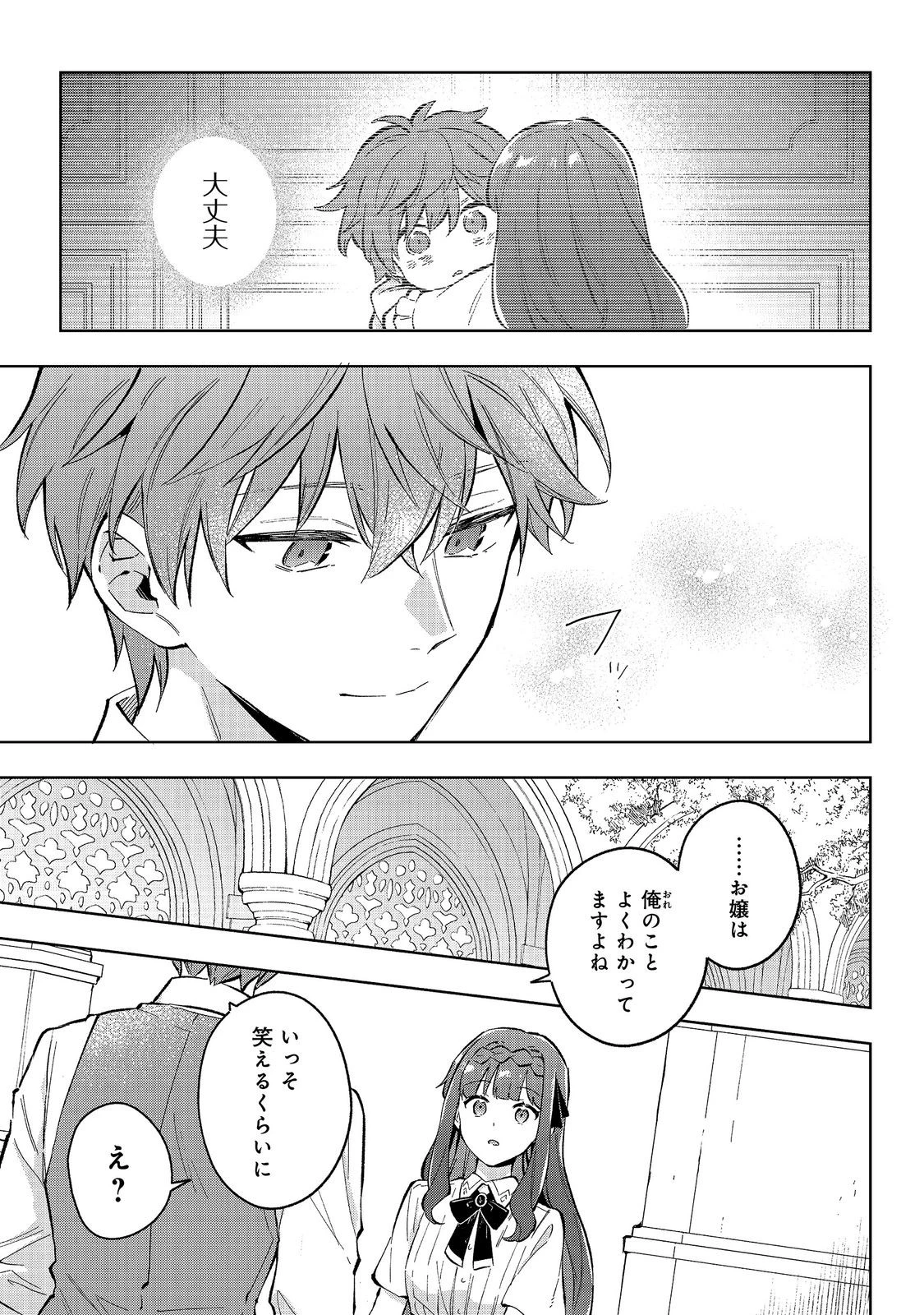 悪党一家の愛娘、転生先も乙女ゲームの極道令嬢でした。～最上級ランクの悪役さま、その溺愛は不要です！～@COMIC 第36話 - 17