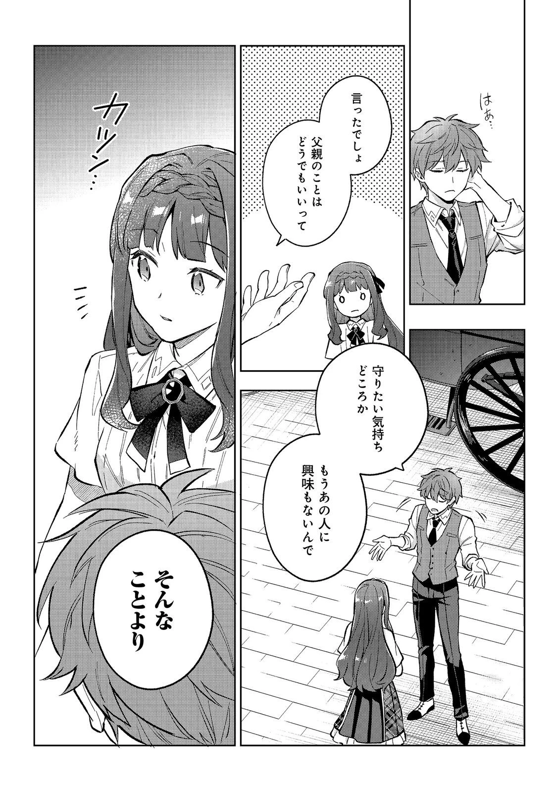 悪党一家の愛娘、転生先も乙女ゲームの極道令嬢でした。～最上級ランクの悪役さま、その溺愛は不要です！～@COMIC 第36話 - 18