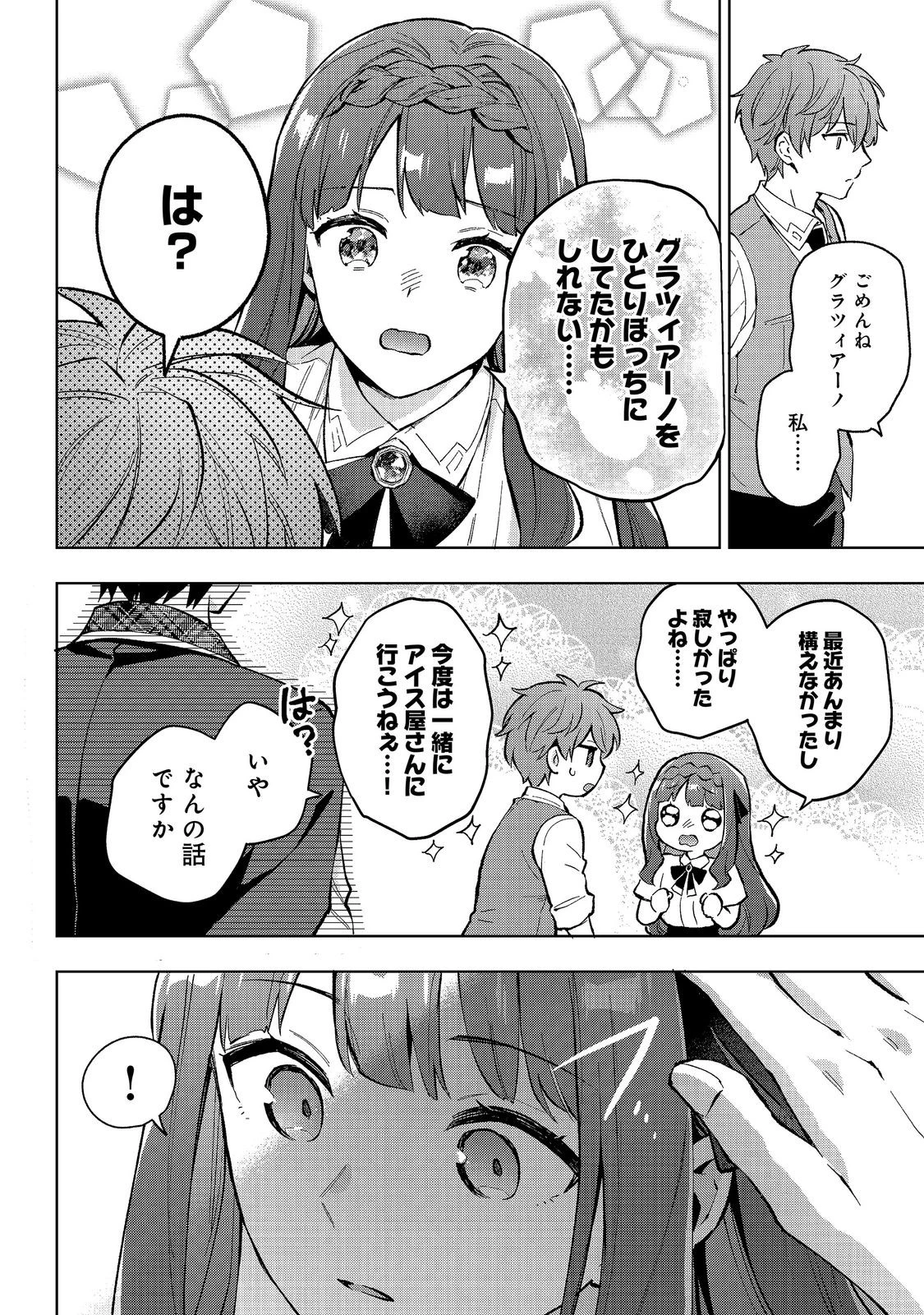 悪党一家の愛娘、転生先も乙女ゲームの極道令嬢でした。～最上級ランクの悪役さま、その溺愛は不要です！～@COMIC 第36話 - 22