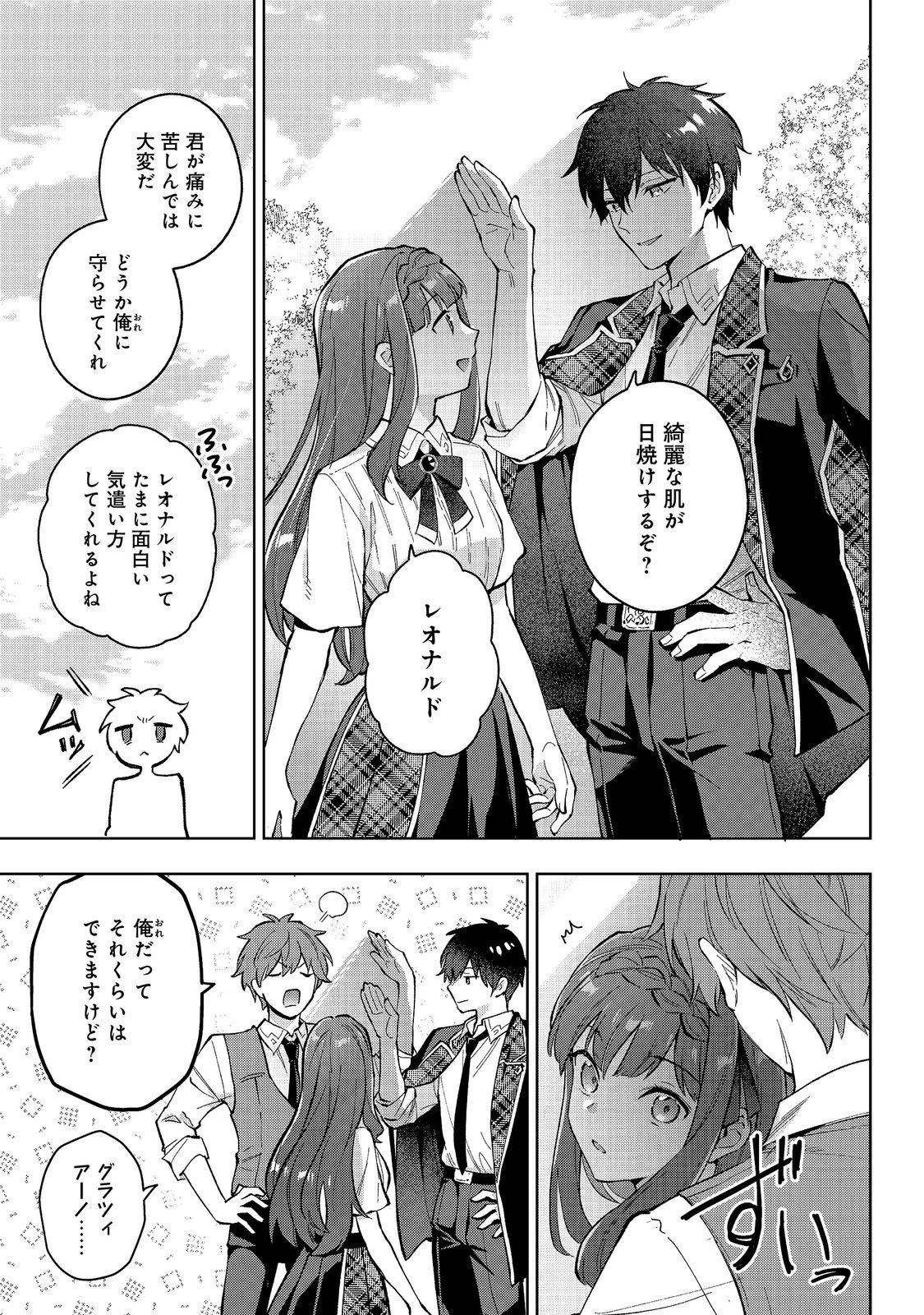 悪党一家の愛娘、転生先も乙女ゲームの極道令嬢でした。～最上級ランクの悪役さま、その溺愛は不要です！～@COMIC 第36話 - 23