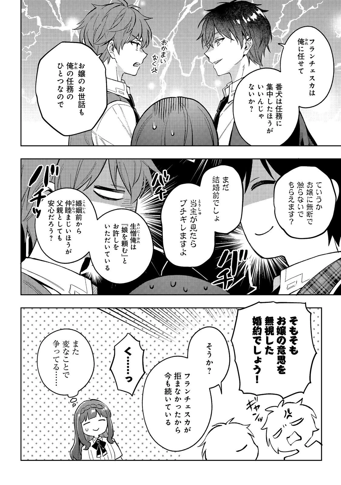 悪党一家の愛娘、転生先も乙女ゲームの極道令嬢でした。～最上級ランクの悪役さま、その溺愛は不要です！～@COMIC 第36話 - 24