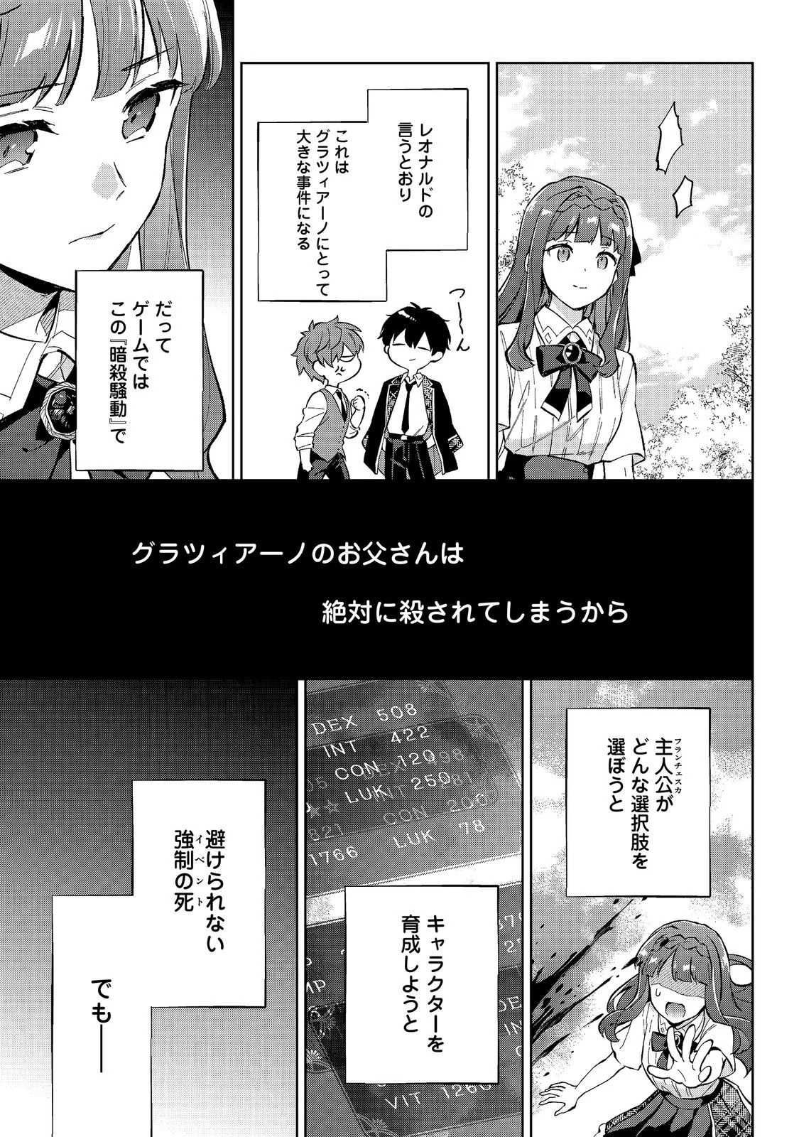 悪党一家の愛娘、転生先も乙女ゲームの極道令嬢でした。～最上級ランクの悪役さま、その溺愛は不要です！～@COMIC 第36話 - 25