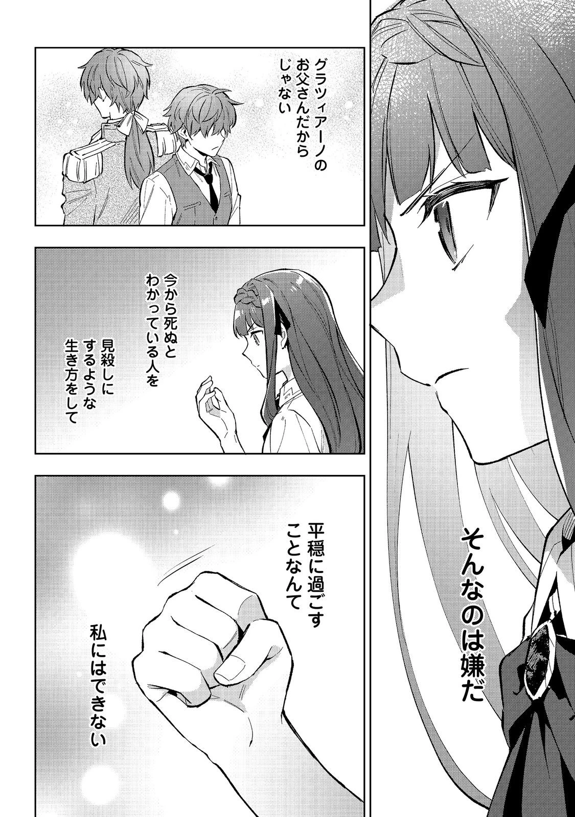 悪党一家の愛娘、転生先も乙女ゲームの極道令嬢でした。～最上級ランクの悪役さま、その溺愛は不要です！～@COMIC 第36話 - 26
