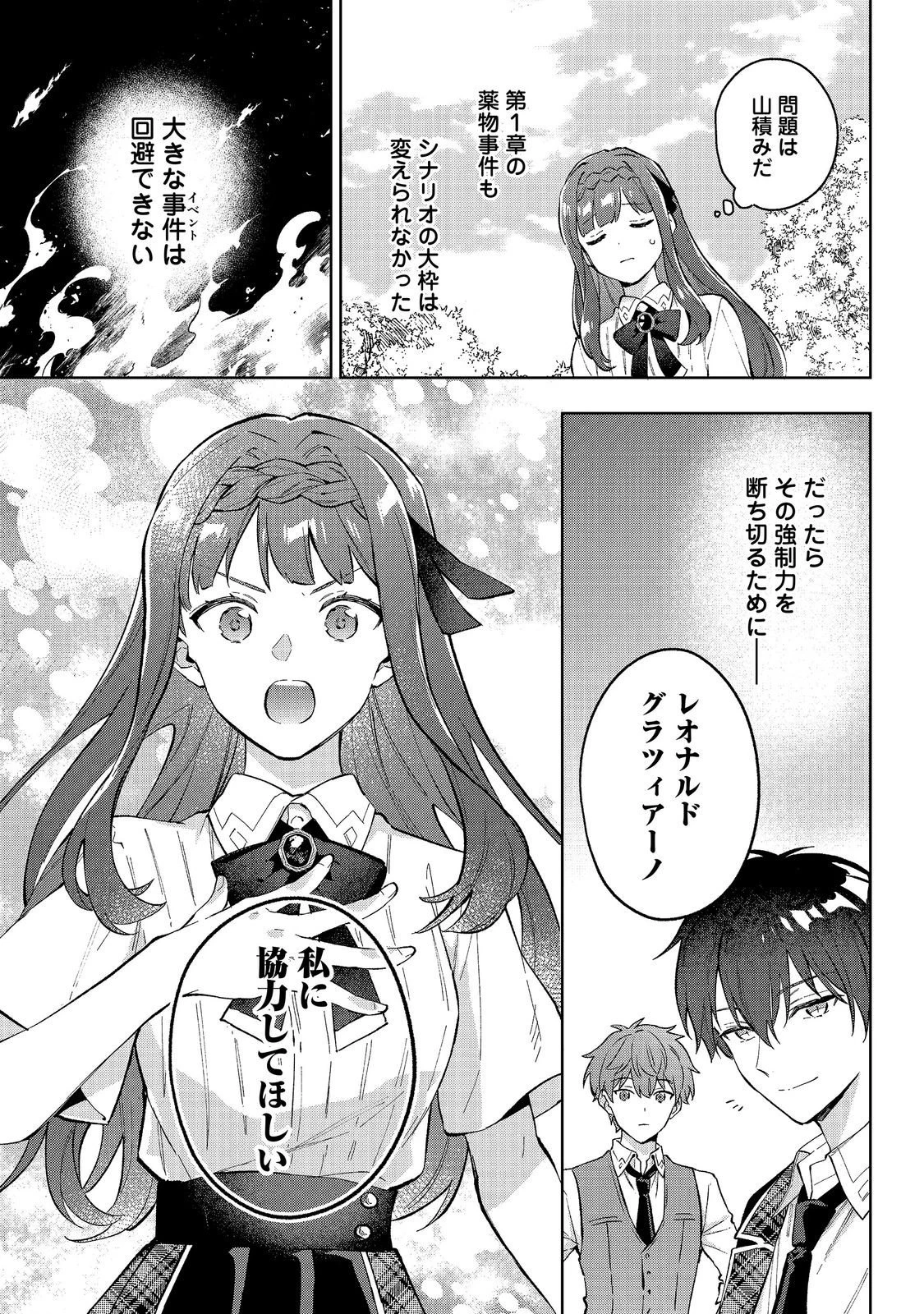 悪党一家の愛娘、転生先も乙女ゲームの極道令嬢でした。～最上級ランクの悪役さま、その溺愛は不要です！～@COMIC 第36話 - 27
