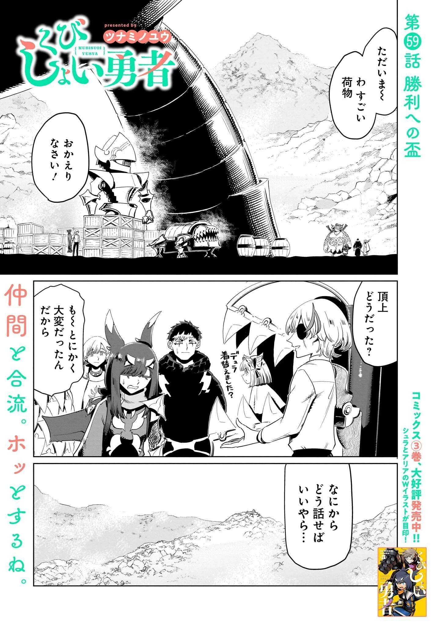 くびしょい勇者 第59話 - 1